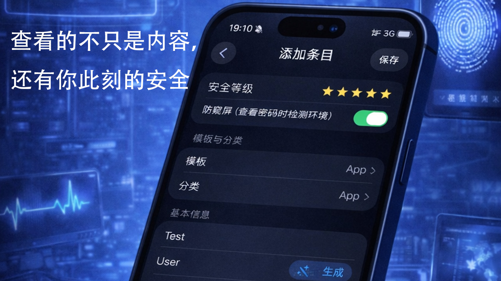 VaultLib 应用预览添加条目页面
